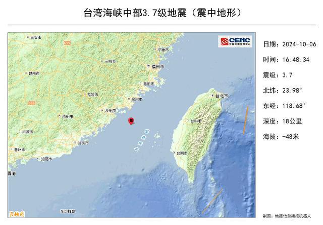 台湾海峡中部发生3.7级地震 福建沿海多地有震感_1