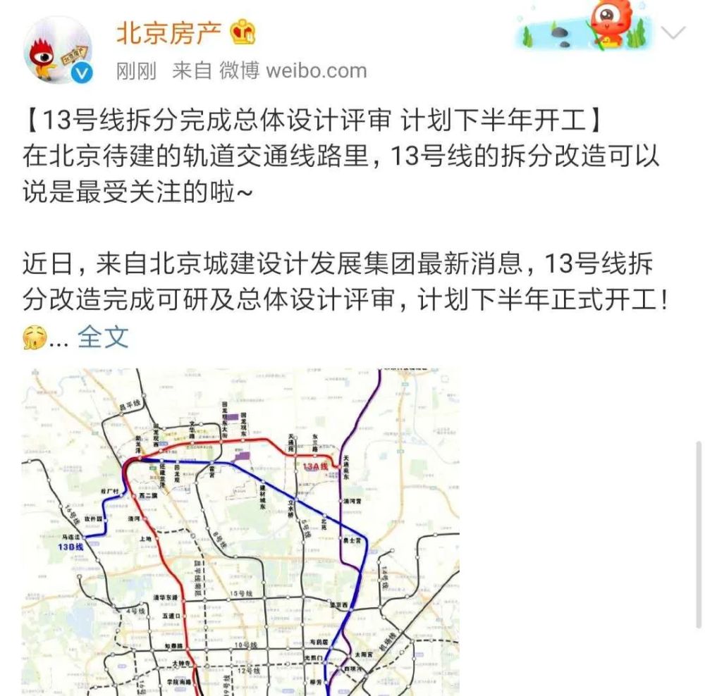 北京地铁13号线扩能提升首个区间主体完工
