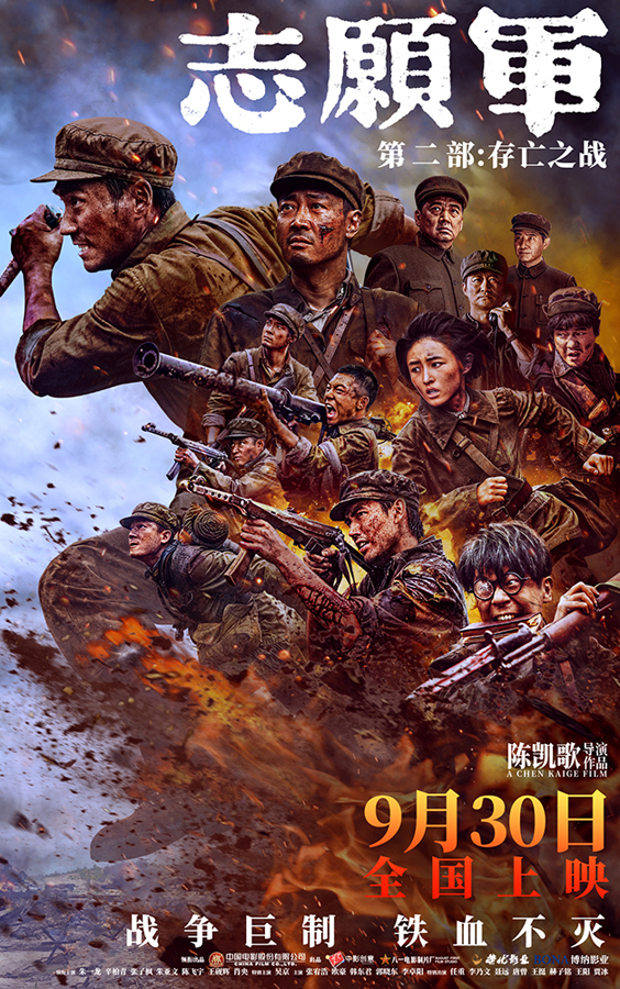 《志愿军：存亡之战》引发观影热潮 追忆英雄泪洒现场