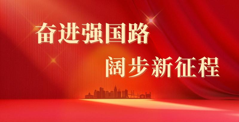 奋进强国路 阔步新征程丨法治中国根基不断筑牢