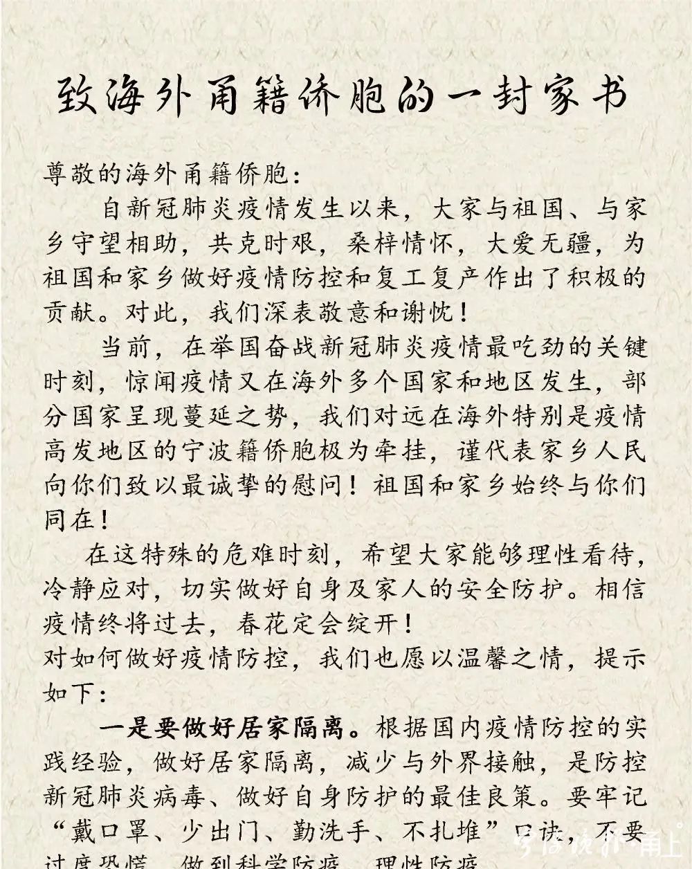 一封家书寄乡情 浙江与海外侨胞共享“花好月圆”