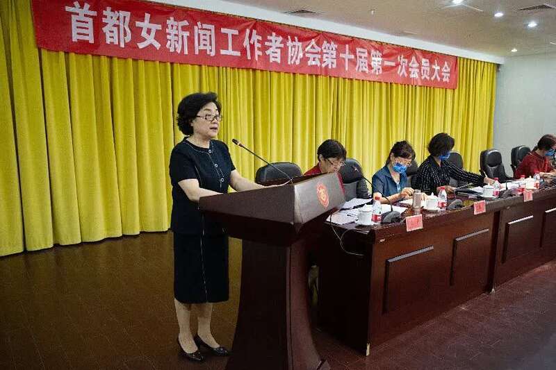 首都女记协新一届理事会选举产生