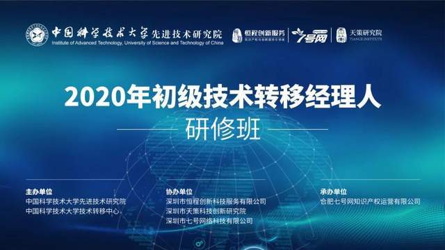 切实加强技术经理人队伍建设