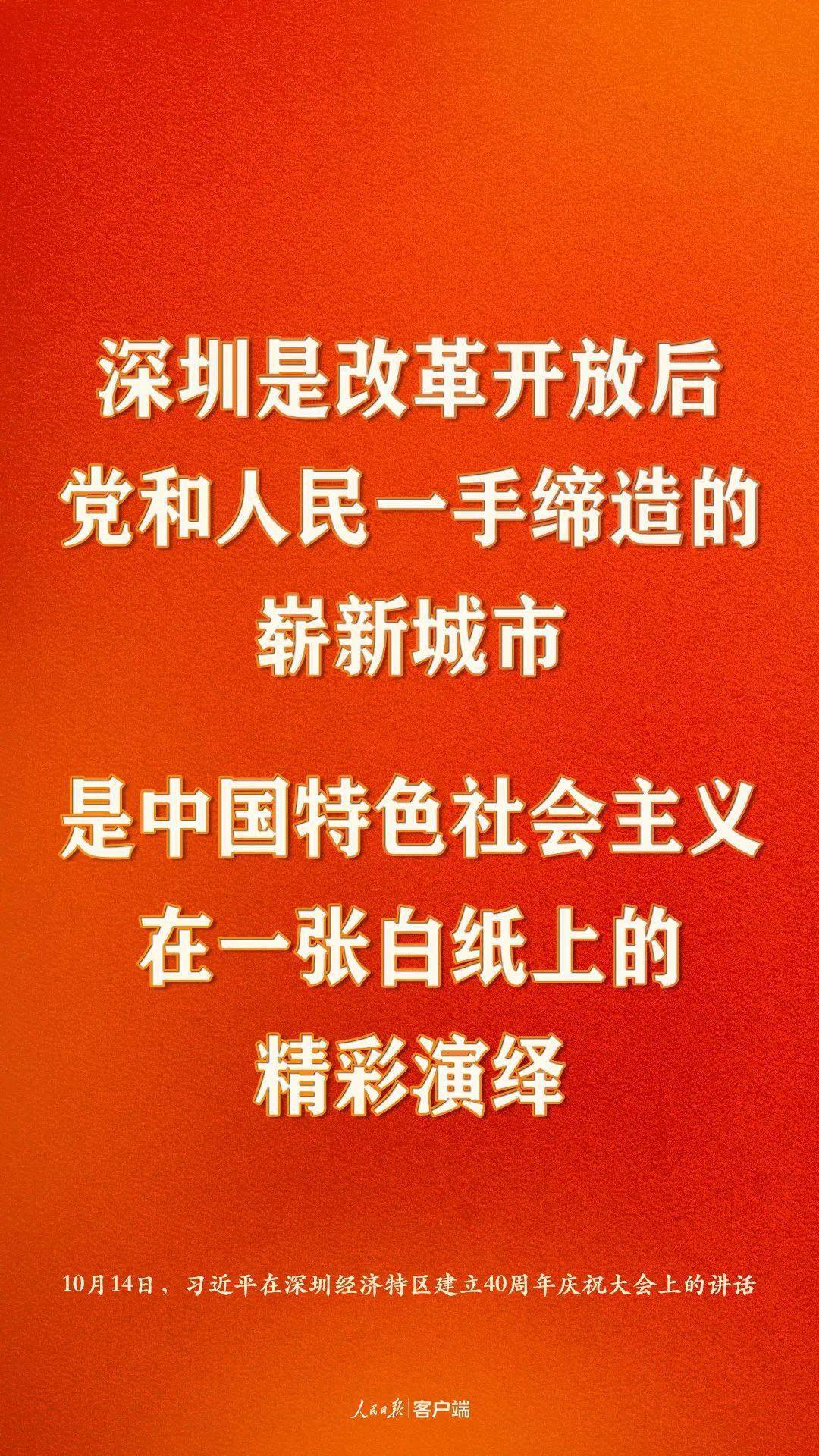 （中国新貌）深圳：以“敢闯敢试”特质续写“春天的故事”