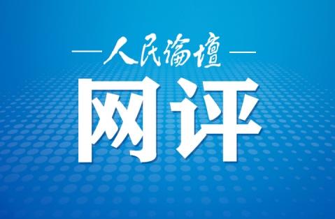 人民论坛网评 - 将爱国之情转化为报国之行
