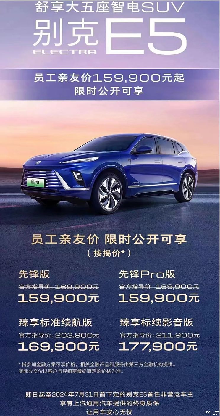 还享至高2.6万补贴 别克E5限时一口价16.99万元起