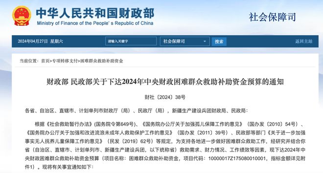 民政部、财政部部署为困难群众发放一次性生活补助