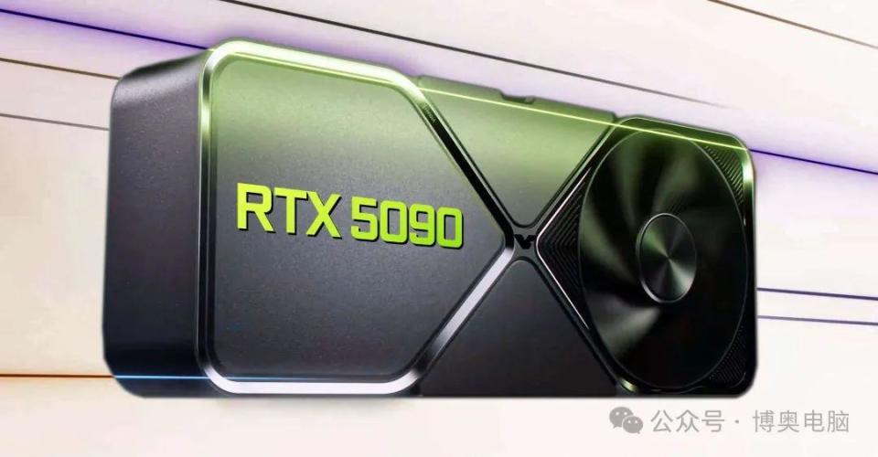 最高32GB显存！RTX 50系爆料信息汇总