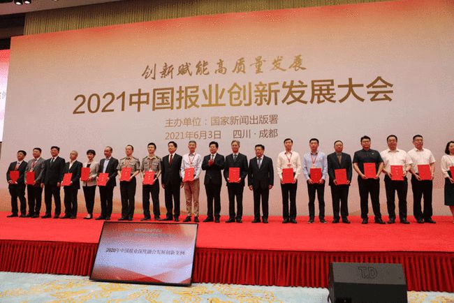第三届中国报业创新发展大会召开