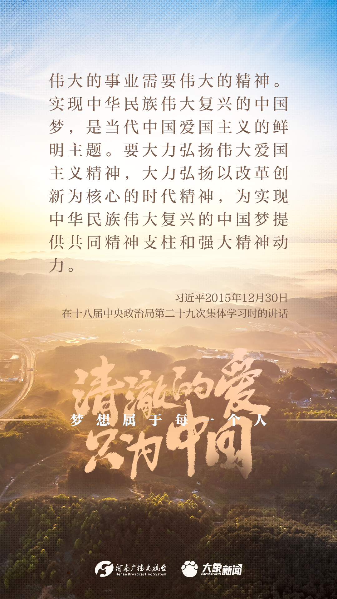 一习话·清澈的爱丨“只要我们紧紧依靠人民 就没有成就不了的宏图大业”_1
