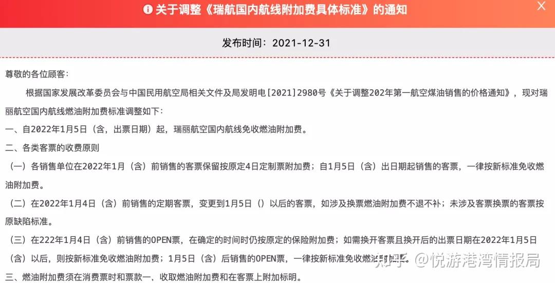 国内航线燃油附加费10月5日起大幅下调