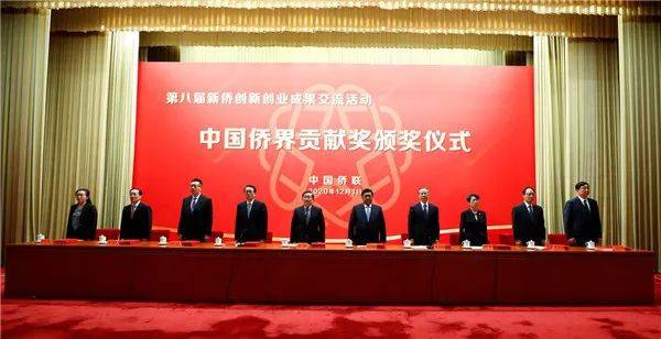 侨界代表在京共庆新中国75周年华诞：见发展 同前行