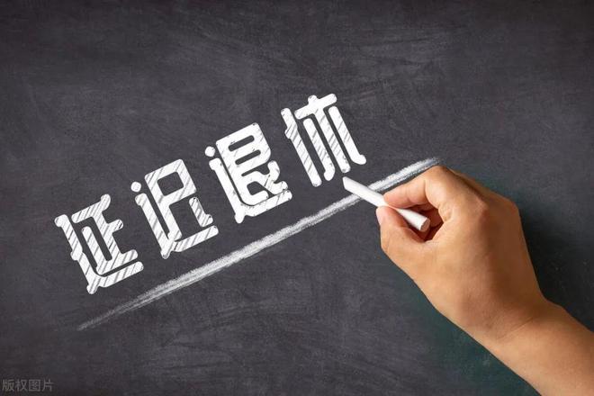 深刻认识延迟法定退休年龄改革的重大意义