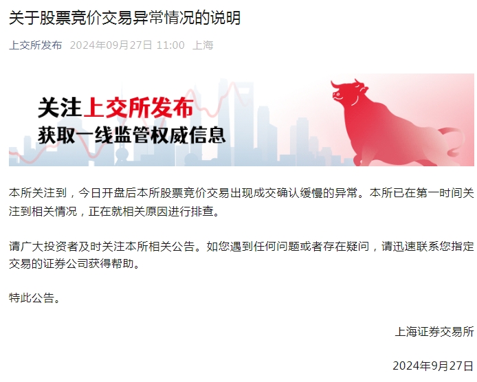 上交所交易系统宕机原因揭秘 全球多家证券交易所为何也曾遭遇类似故障探析