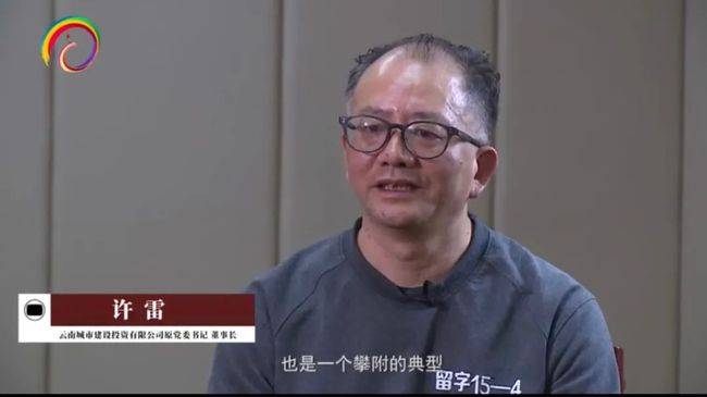 云南一厅官自首背后揭示的腐败真相令人震惊 其落马当天竟然出现在报纸上