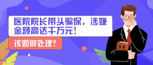 武汉警方成功打击特大医保诈骗案 涉案金额高达200万元引发社会关注