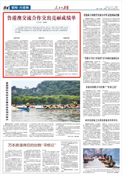国台办发布声明全力支持两岸交流与合作共促和平发展新局面