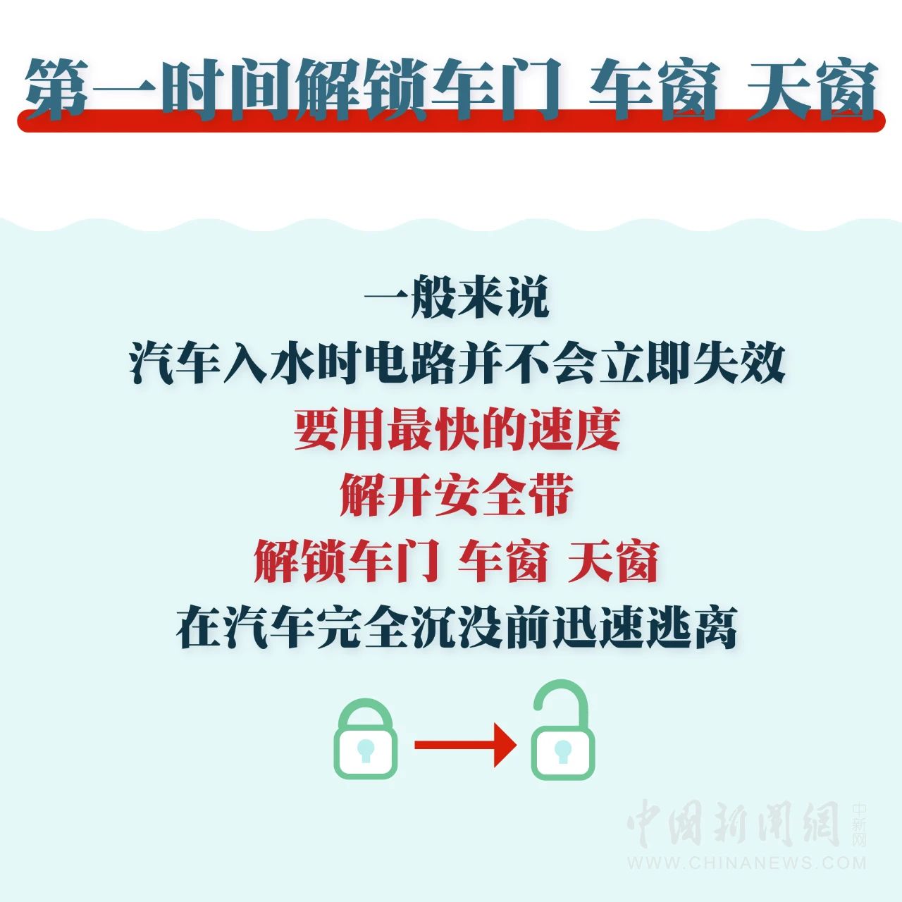 遇到突发危机时如何有效自救 移动中与落水情境的应对指南分享