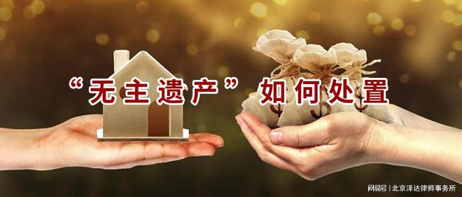 老太遗产三百万房产无人继承 引发的法律困局与家产纷争解析