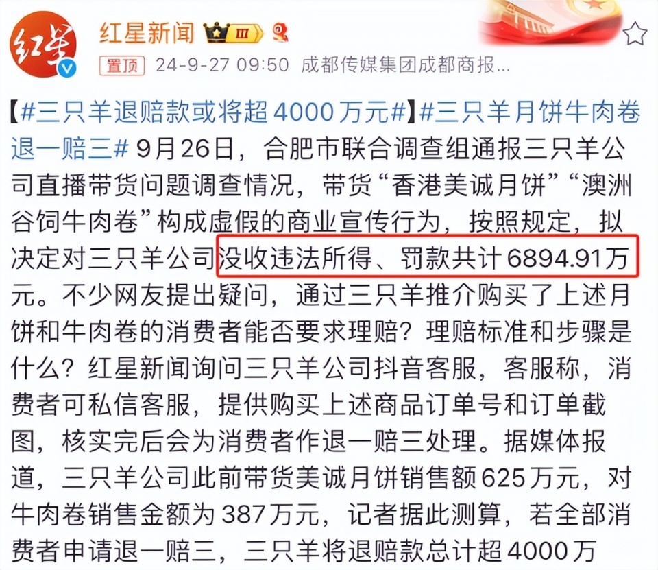 东北雨姐因虚假宣传遭处以165万元罚款引发广泛关注