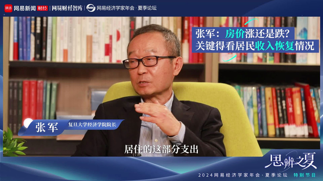 张军深度剖析恢复与提升居民收入的重要性与紧迫性 解析国庆大咖谈第六期