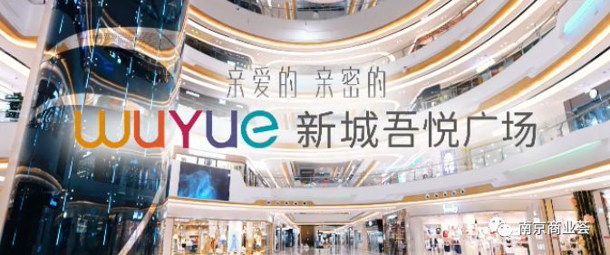 新城控股携手吾悦商管全新形象推出商业品牌焕然一新引发市场关注