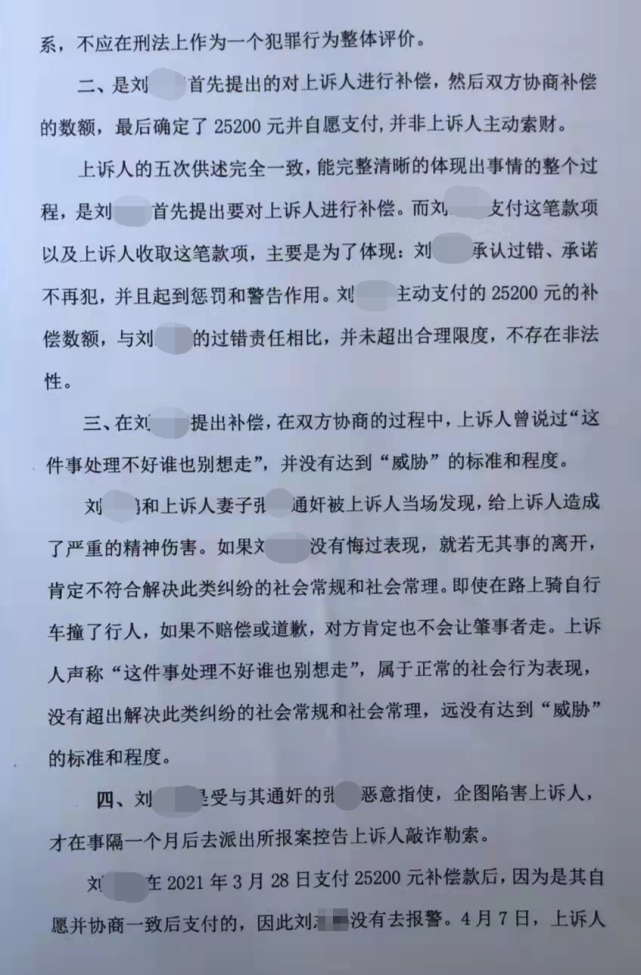 法庭翻案淄博男子因收妻子情夫2.5万元被指控敲诈勒索罪后获无罪改判