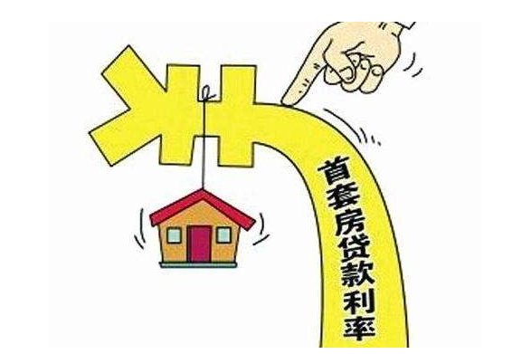 房贷利率大幅下调 是否意味着房地产市场已触底反弹的时刻到了
