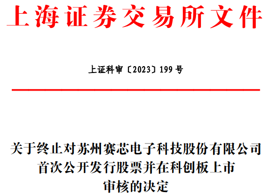 长江存储新芯股份成功提交IPO申请 科创板继续坚持对硬科技企业的严格审核标准