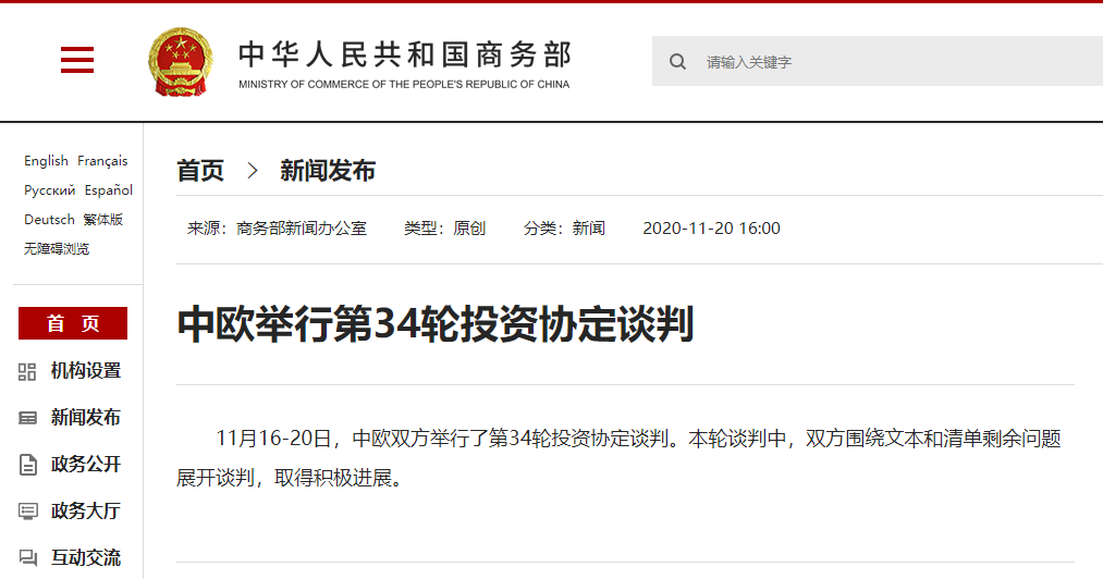 商务部透露中欧经贸谈判已进行八轮 仍存在明显分歧亟待解决
