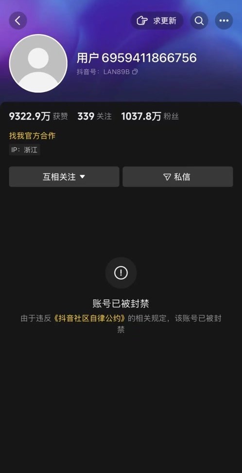 千万粉丝博主大蓝在抖音因炒股内容被封号引发网友热议与反思
