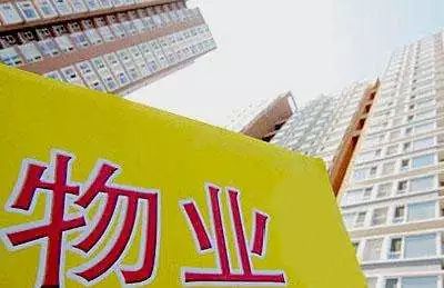 俗话说“买房一阵子，物业一辈子”，当我们兴高采烈的住上新家，难免会遇到一些生活上的问题，停水停电、电梯故障、小区公共设施损坏等等。所有这些问题，有一个部门能够帮我们全部解决，那就是小区物业。