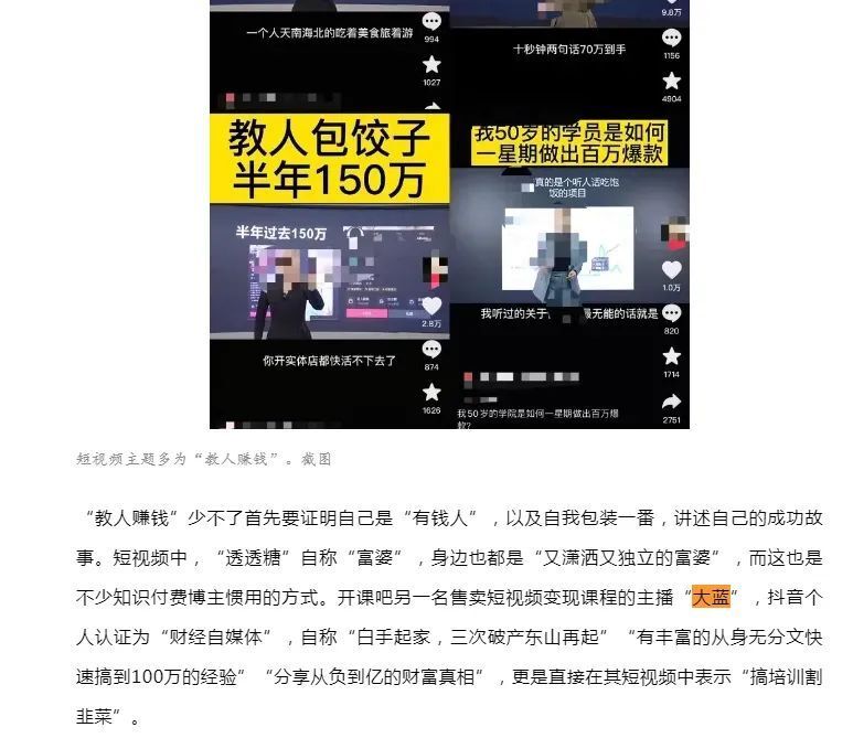 千万粉丝博主大蓝在抖音因炒股内容被封号引发网友热议与反思