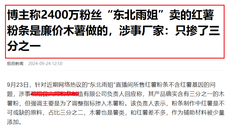 东北雨姐因虚假宣传遭重罚165万元这一事件引发了公众广泛关注和讨论