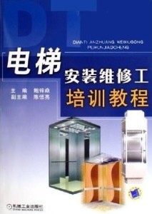 成都电梯安装维修