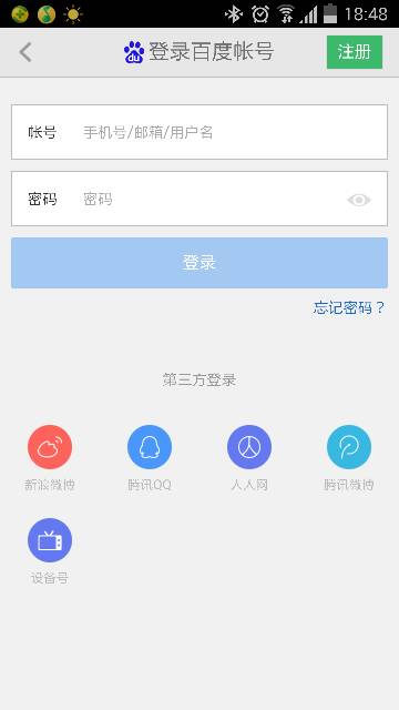 微博API登录（第三方登录）帮朋友推荐