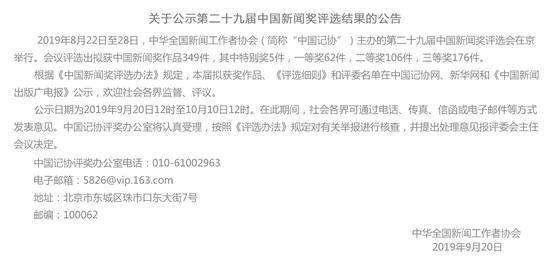 中国记协公示第33届中国新闻奖评选结果