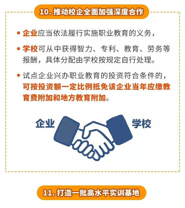 教育部关于深入学习贯彻《国家职业教育改革实施方案》的通知